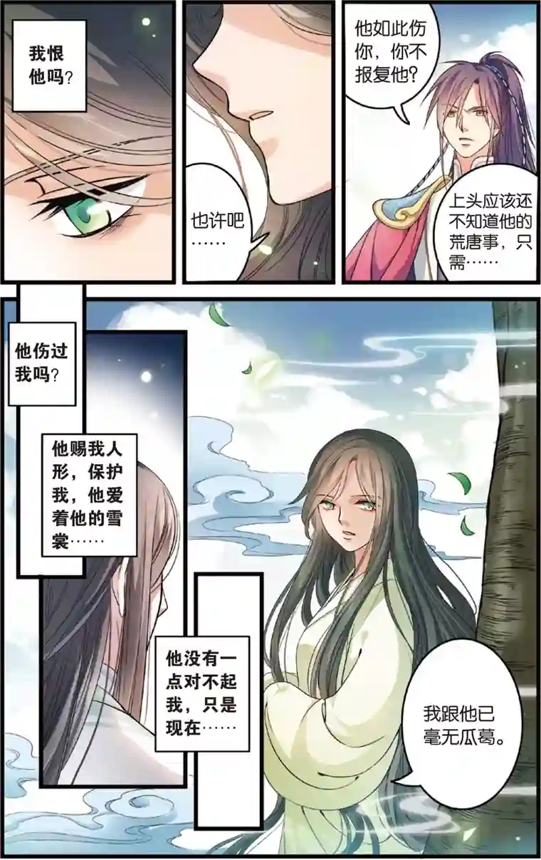 浮生物语第6话情深泽民乃子淼(2)