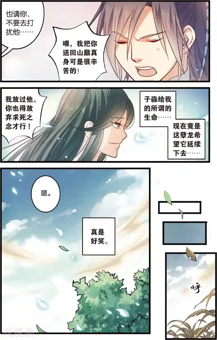 浮生物语第6话情深泽民乃子淼(2)