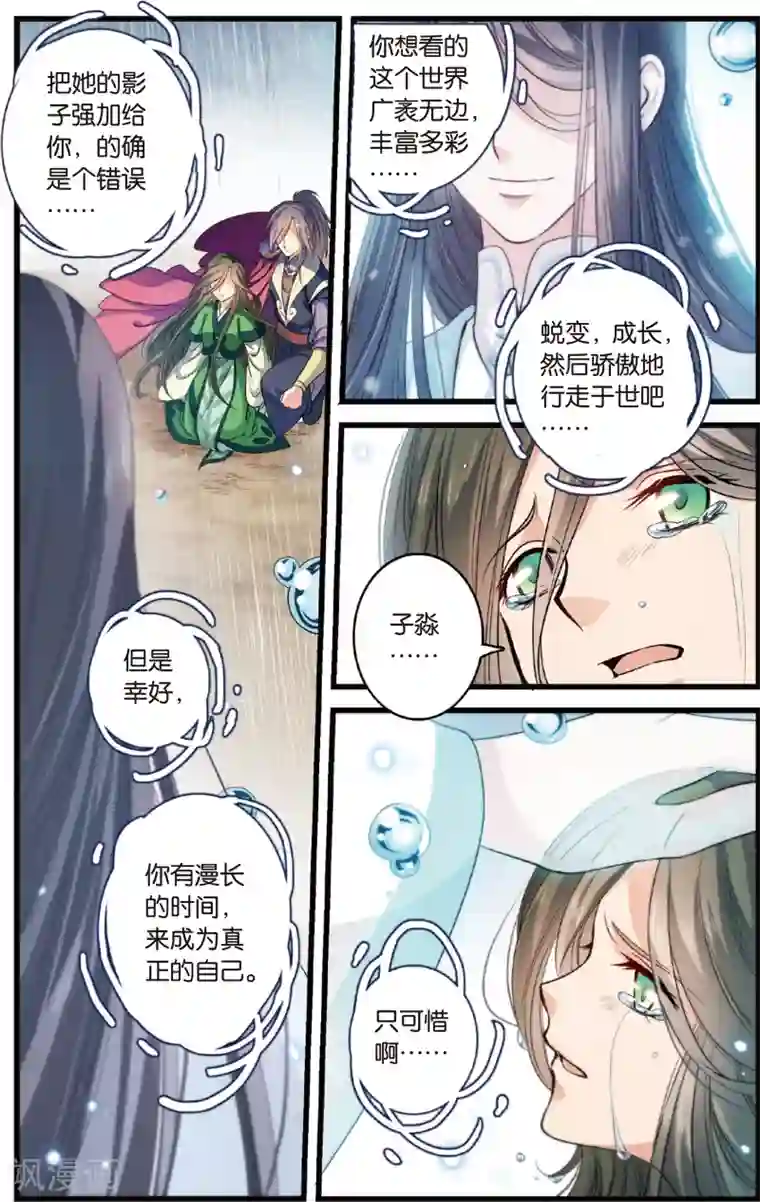 浮生物语第6话情深泽民乃子淼(2)