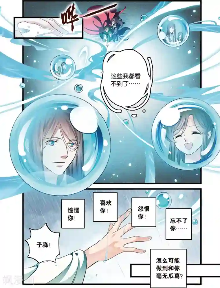 浮生物语第6话情深泽民乃子淼(2)