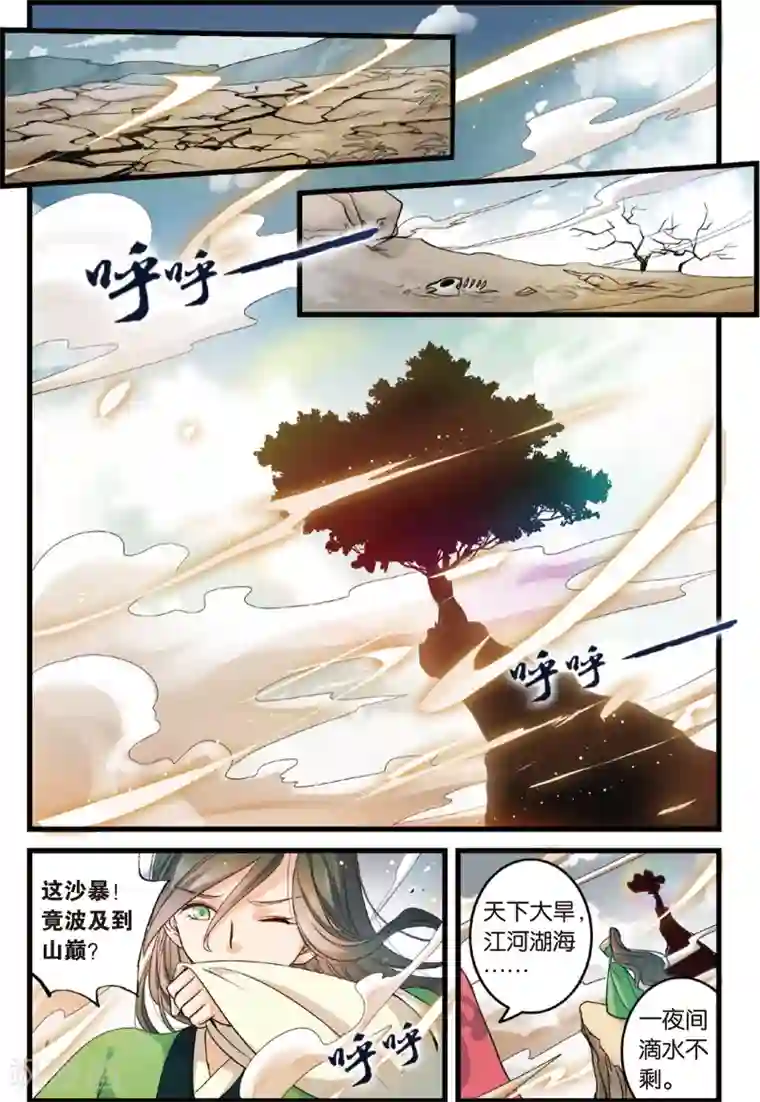 浮生物语第6话情深泽民乃子淼(2)