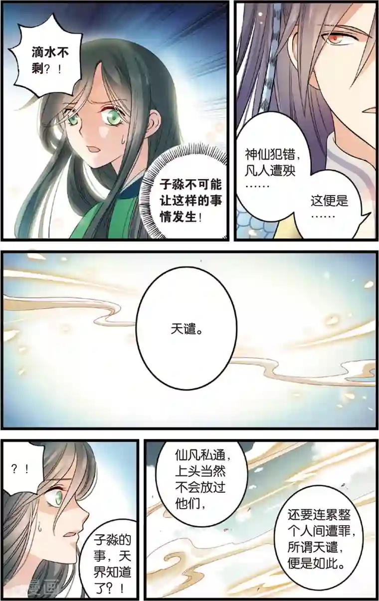 浮生物语第6话情深泽民乃子淼(2)