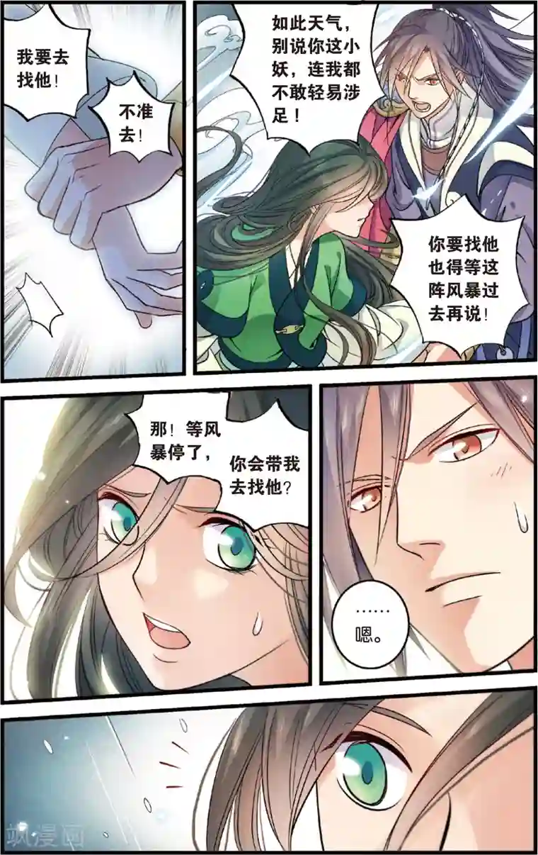 浮生物语第6话情深泽民乃子淼(2)