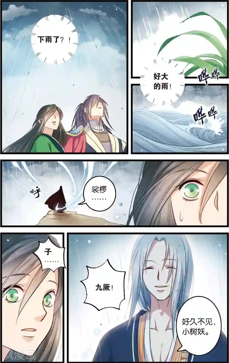 浮生物语第6话情深泽民乃子淼(2)