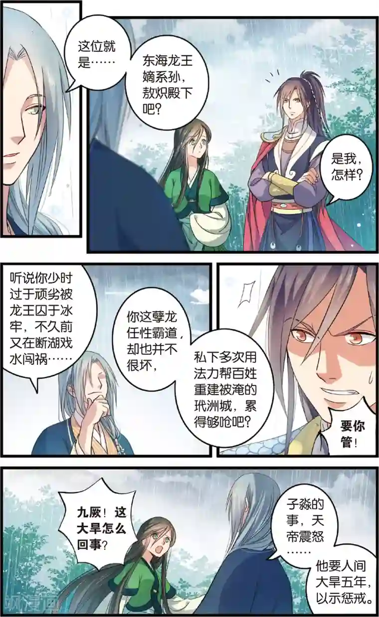 浮生物语第6话情深泽民乃子淼(2)