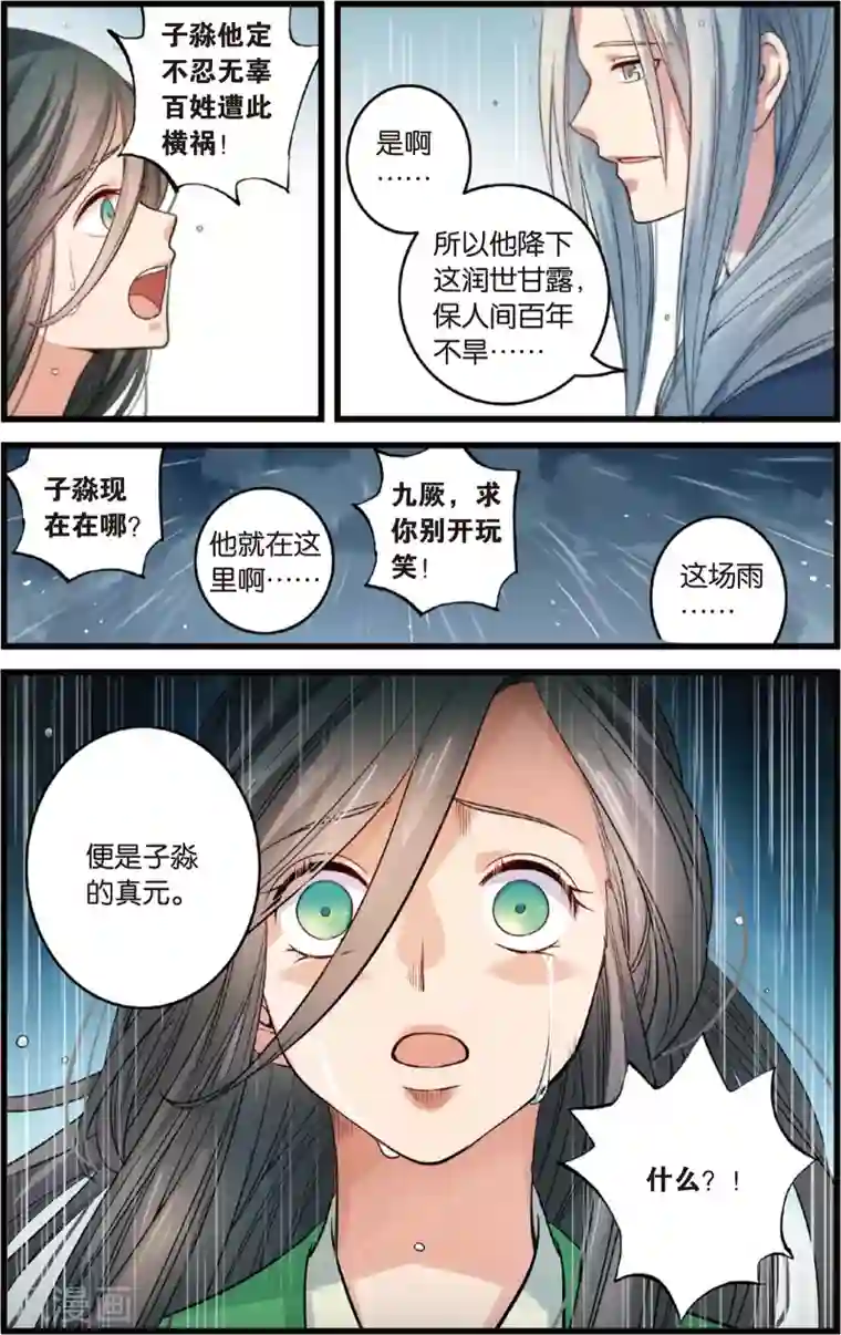 浮生物语第6话情深泽民乃子淼(2)