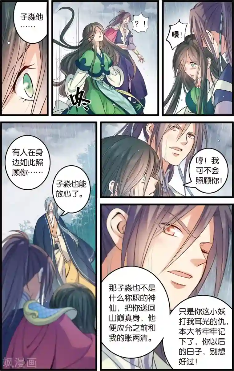 浮生物语第6话情深泽民乃子淼(2)