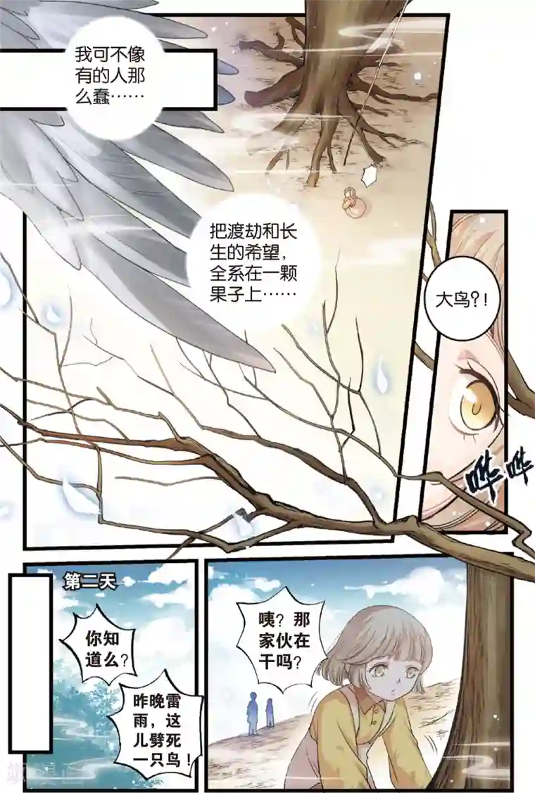 浮生物语第7话灵心无暇唤阿辽(1)