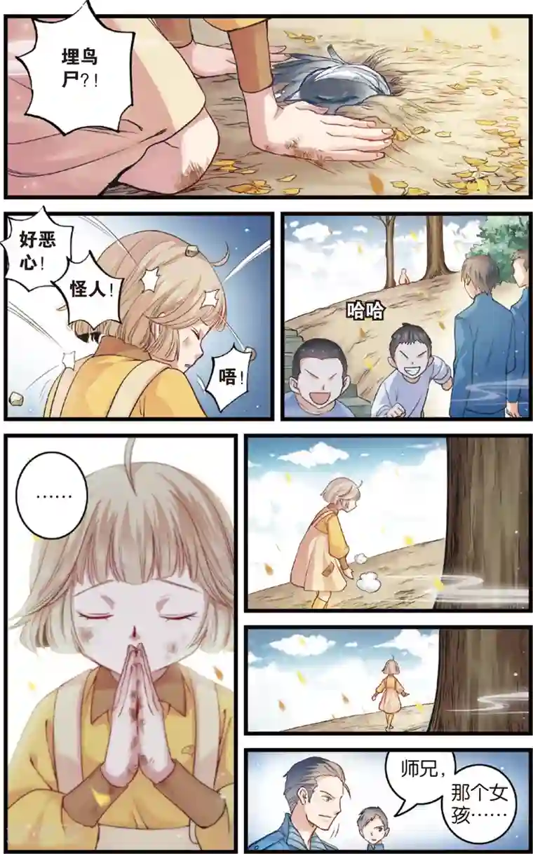 浮生物语第7话灵心无暇唤阿辽(1)