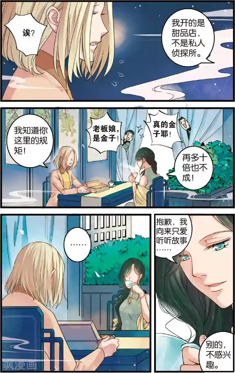 浮生物语第7话灵心无暇唤阿辽(1)