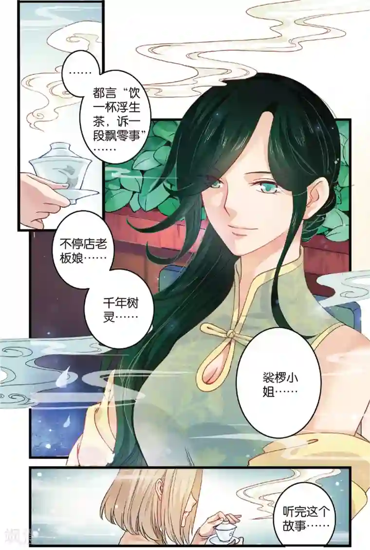 浮生物语第7话灵心无暇唤阿辽(1)