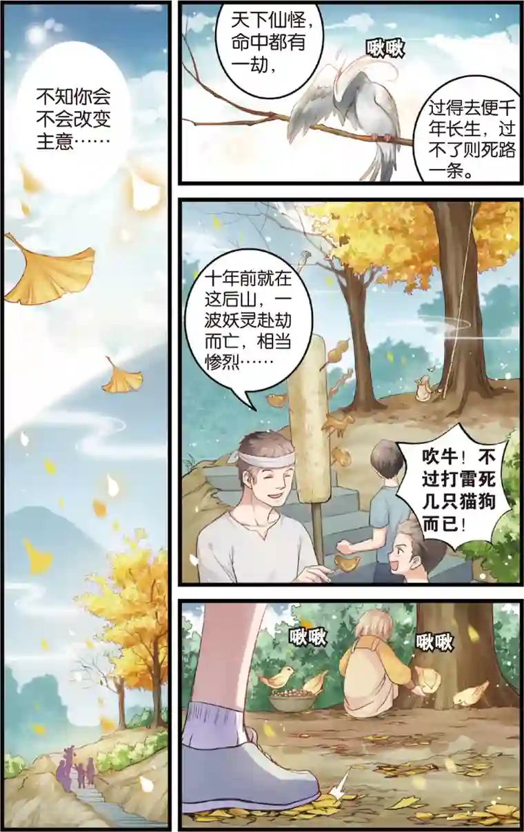 浮生物语第7话灵心无暇唤阿辽(1)