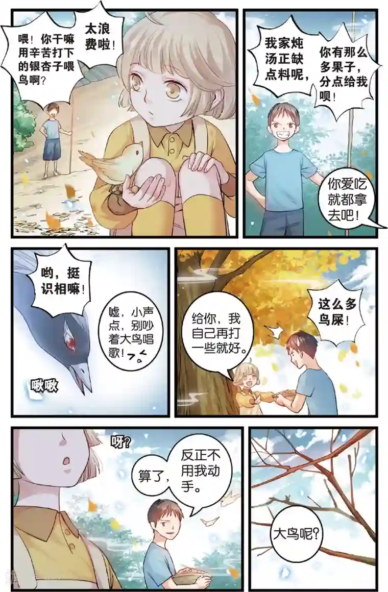 浮生物语第7话灵心无暇唤阿辽(1)