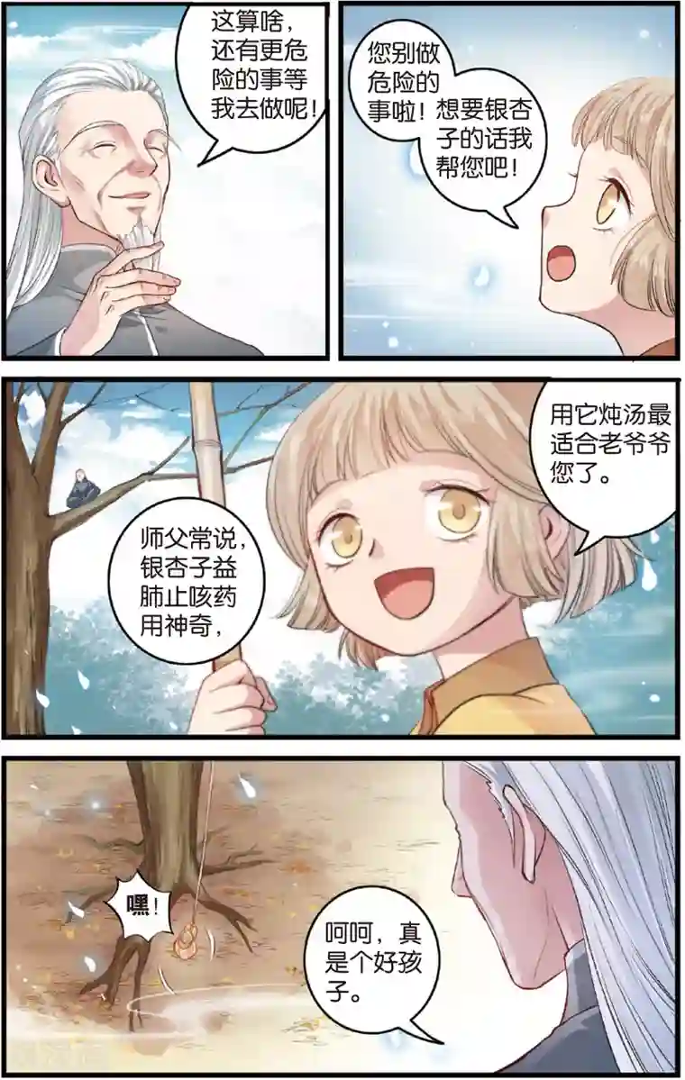 浮生物语第7话灵心无暇唤阿辽(1)