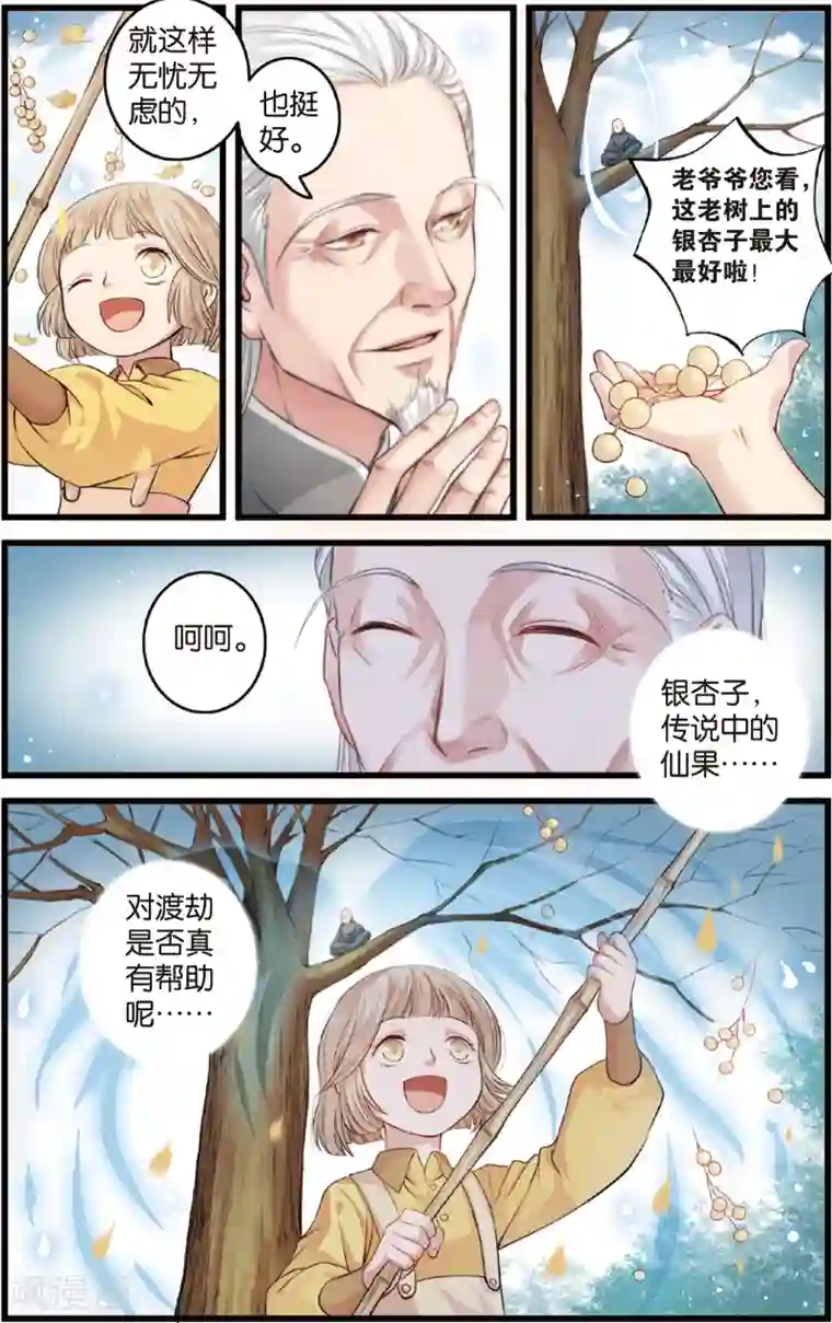 浮生物语第7话灵心无暇唤阿辽(1)