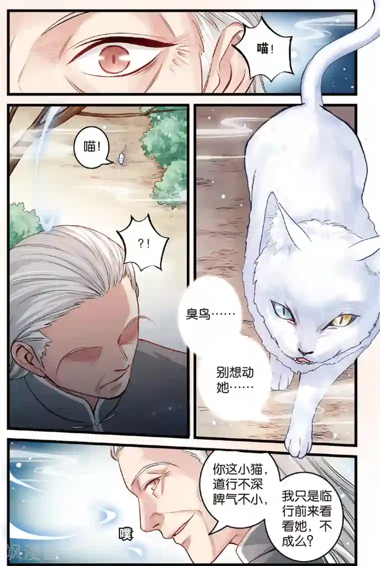 浮生物语第7话灵心无暇唤阿辽(1)