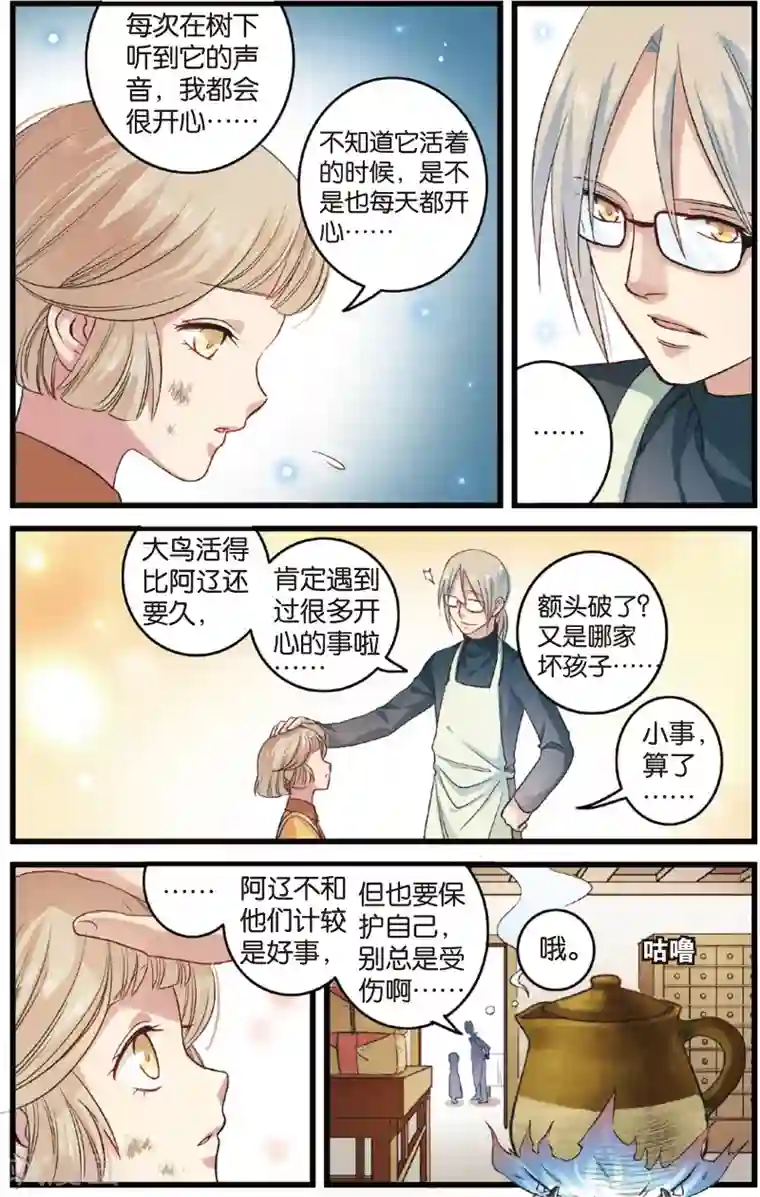 浮生物语第8话灵心无暇唤阿辽(2)