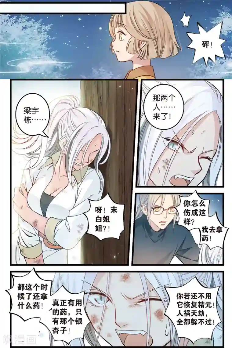 浮生物语第8话灵心无暇唤阿辽(2)