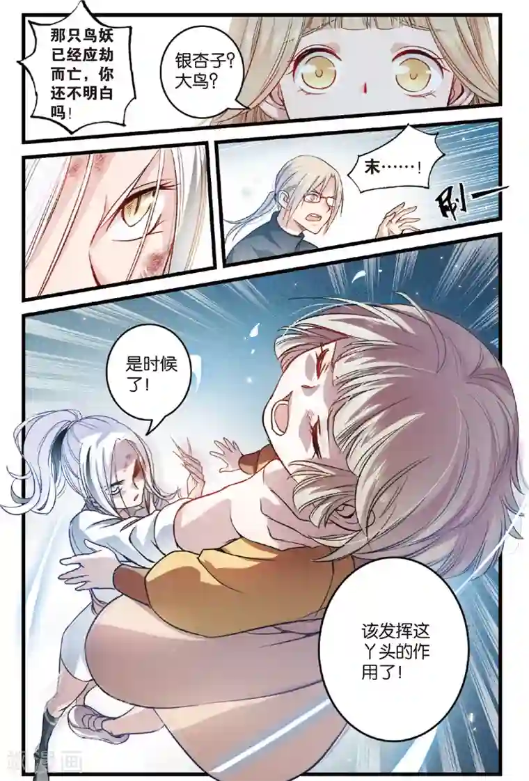 浮生物语第8话灵心无暇唤阿辽(2)