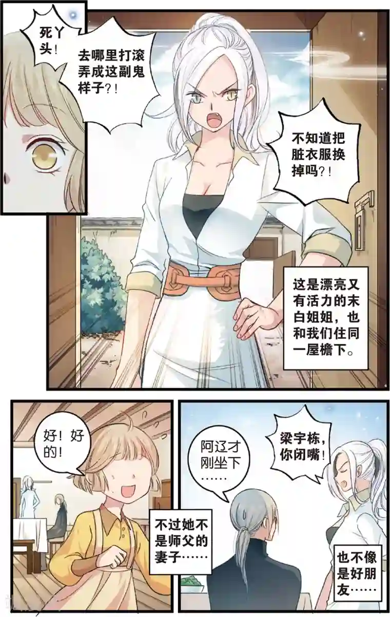 浮生物语第8话灵心无暇唤阿辽(2)