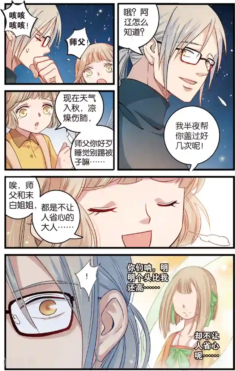 浮生物语第8话灵心无暇唤阿辽(2)