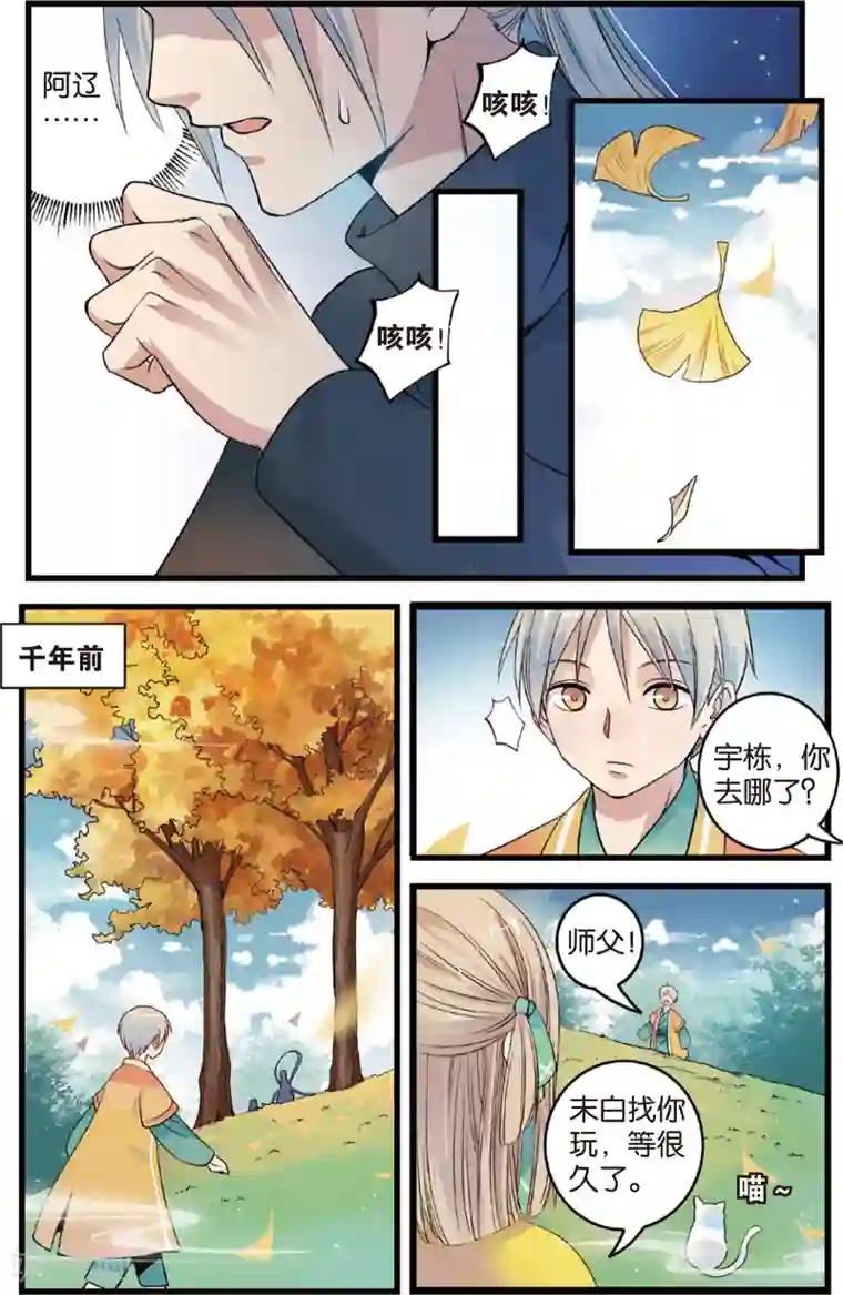 浮生物语第8话灵心无暇唤阿辽(2)