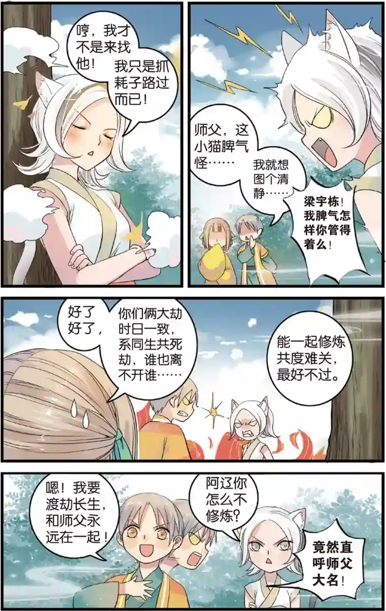 浮生物语第8话灵心无暇唤阿辽(2)