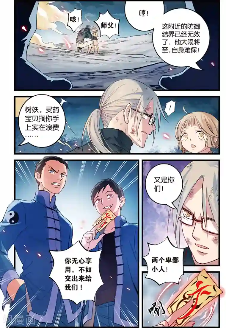 浮生物语第9话爱恨莫辨是末白(1)