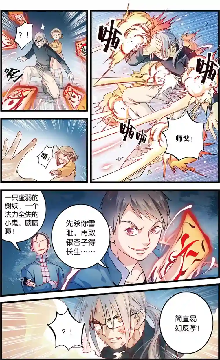 浮生物语第9话爱恨莫辨是末白(1)