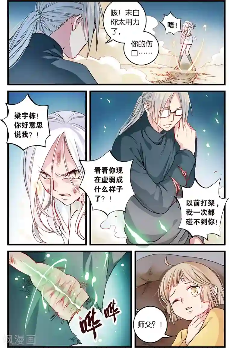 浮生物语第9话爱恨莫辨是末白(1)