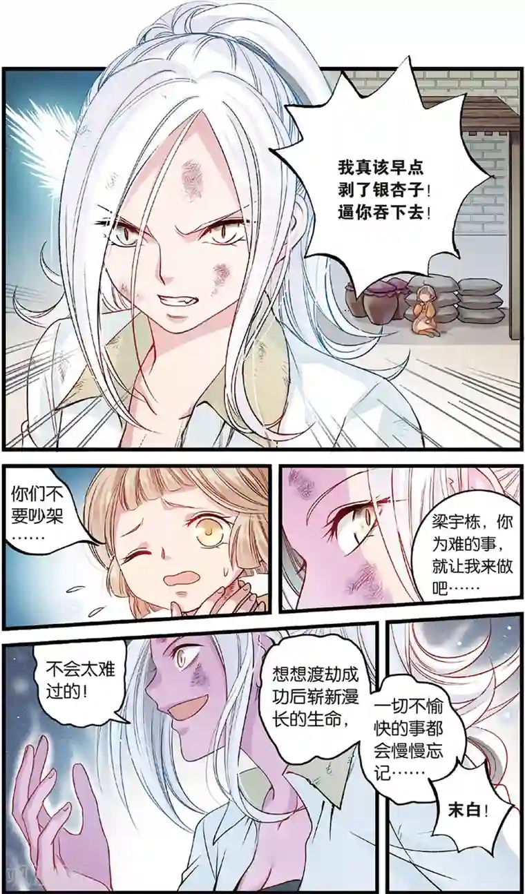 浮生物语第9话爱恨莫辨是末白(1)