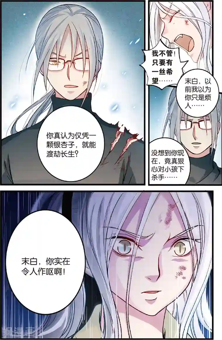 浮生物语第9话爱恨莫辨是末白(1)