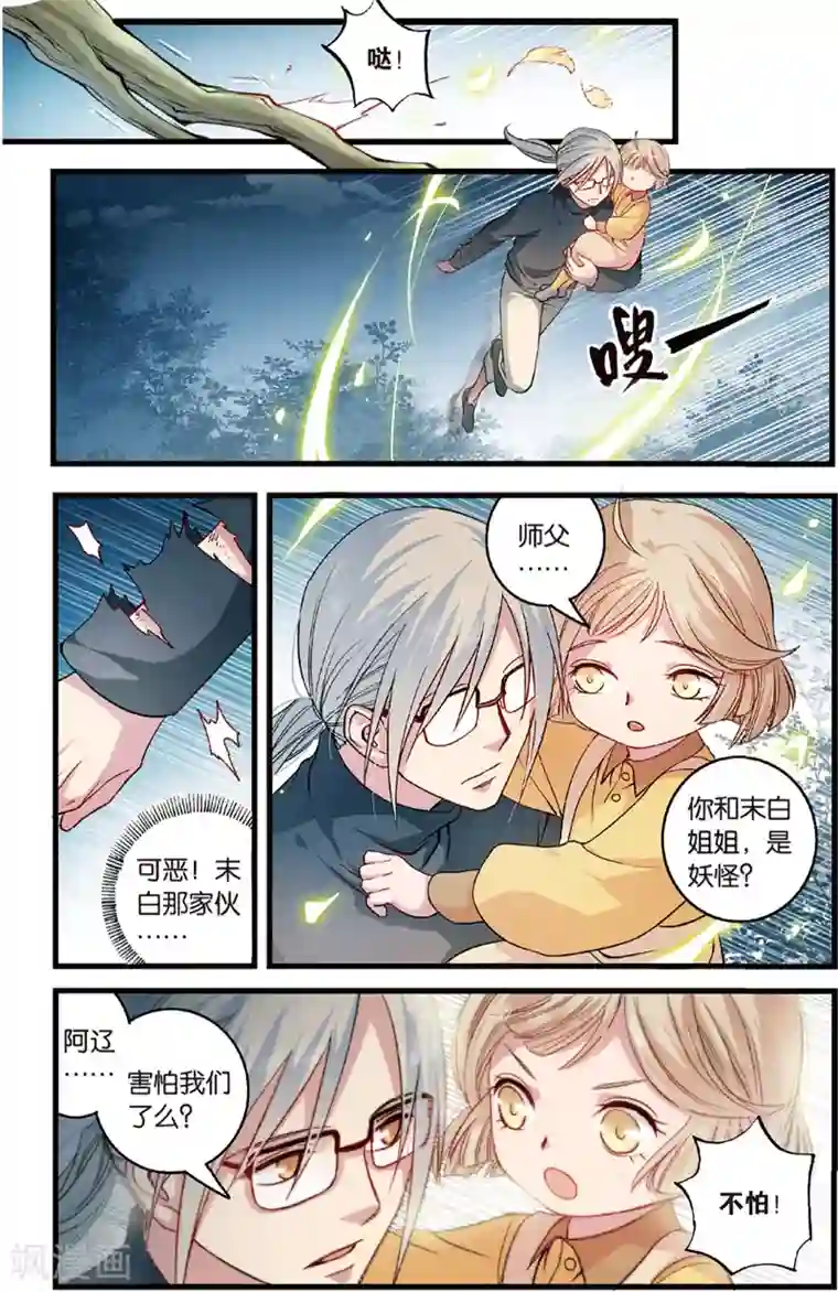 浮生物语第9话爱恨莫辨是末白(1)