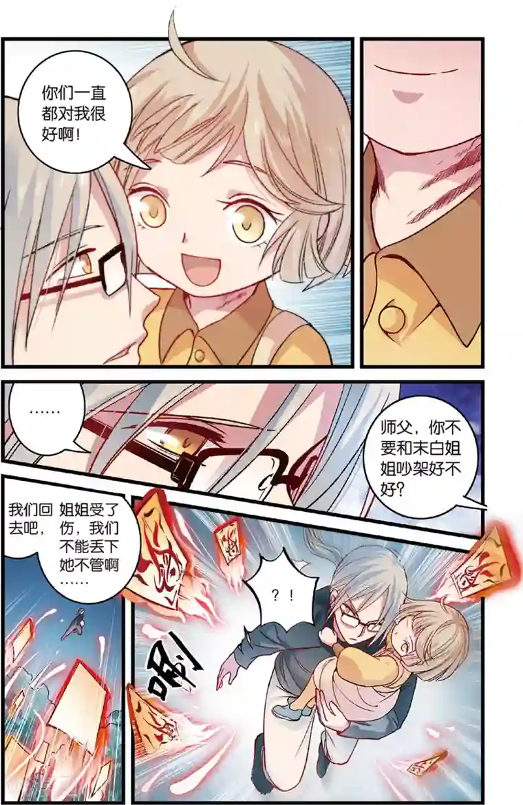 浮生物语第9话爱恨莫辨是末白(1)