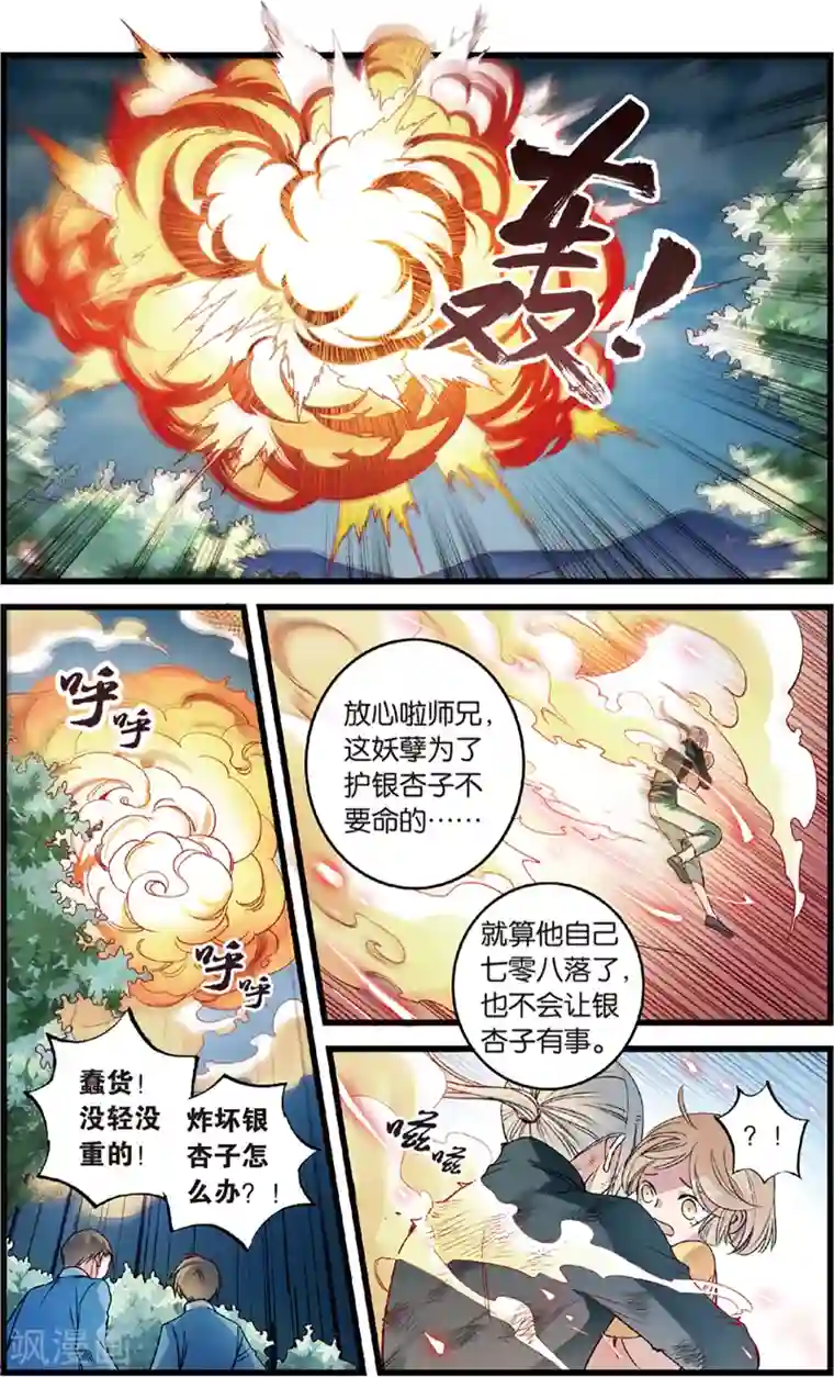 浮生物语第9话爱恨莫辨是末白(1)