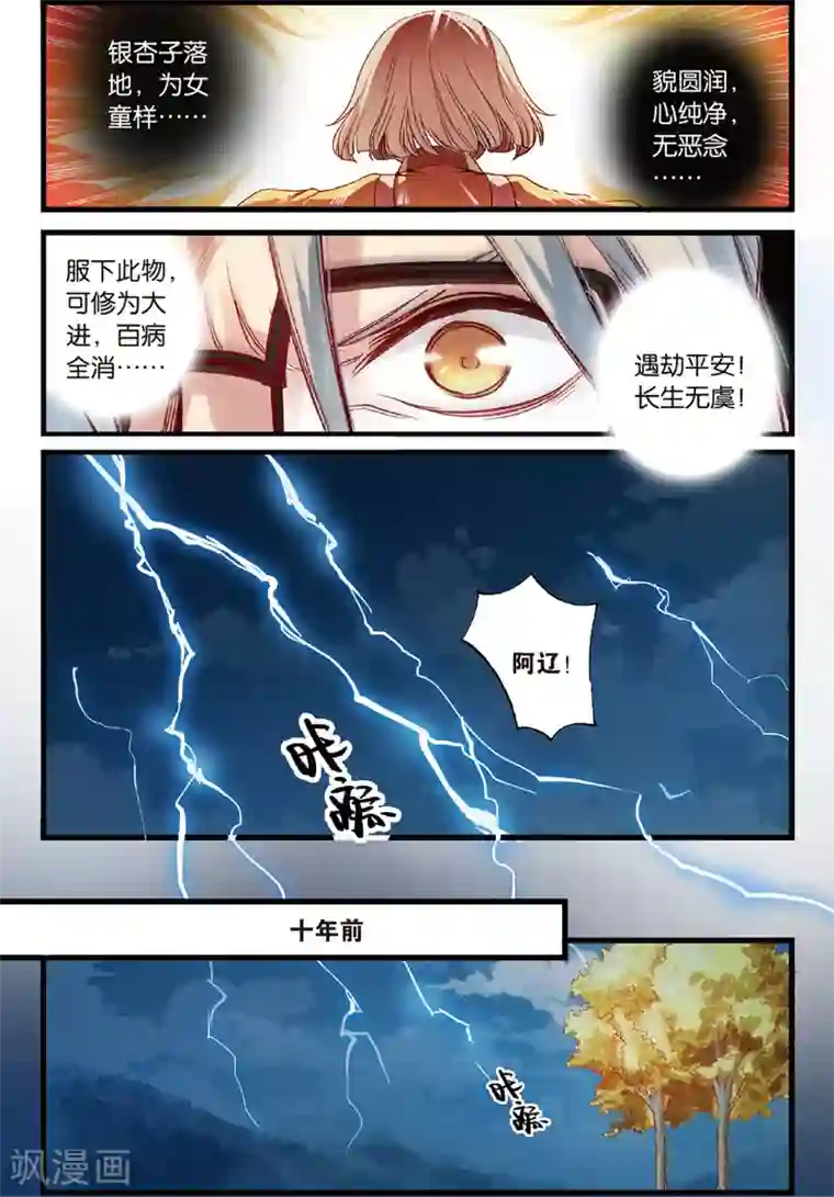 浮生物语第10话爱恨莫辨是末白(2)