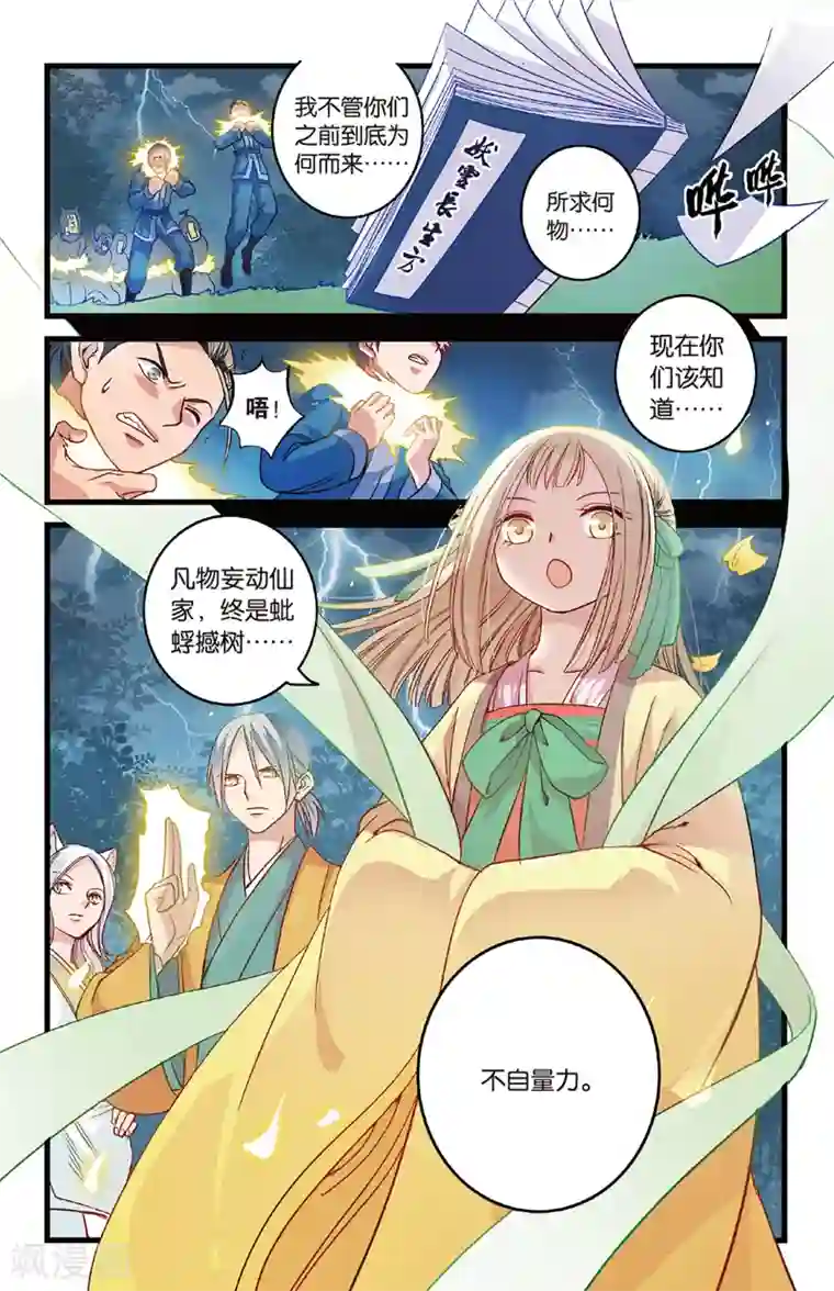 浮生物语第10话爱恨莫辨是末白(2)