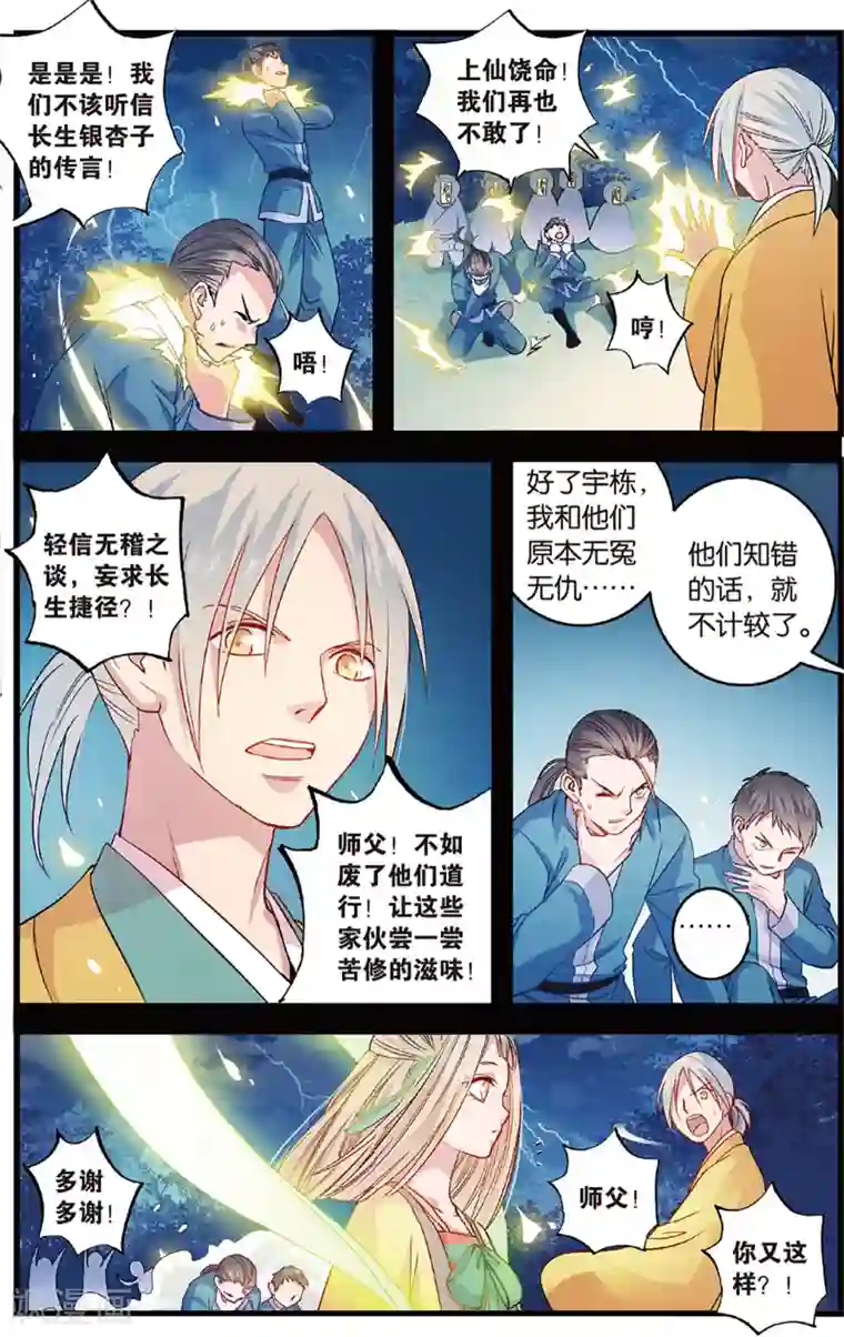 浮生物语第10话爱恨莫辨是末白(2)