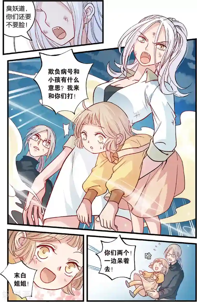 浮生物语第10话爱恨莫辨是末白(2)