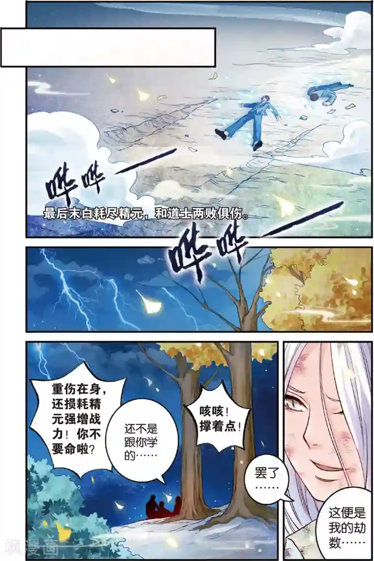 浮生物语第11话文杏裁梁筑宇栋(1)