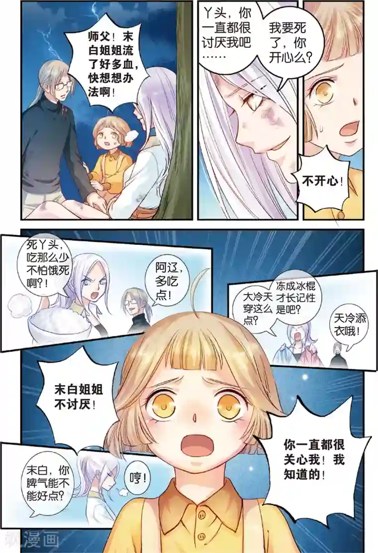 浮生物语第11话文杏裁梁筑宇栋(1)