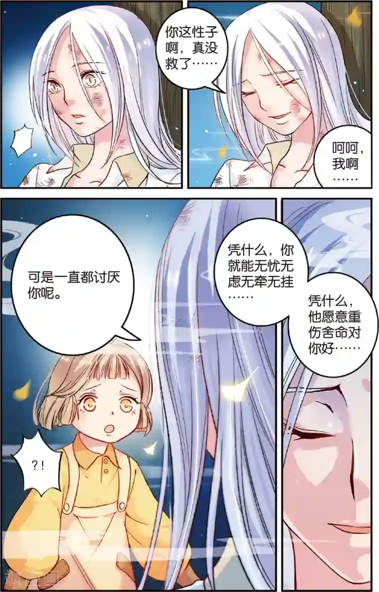 浮生物语第11话文杏裁梁筑宇栋(1)