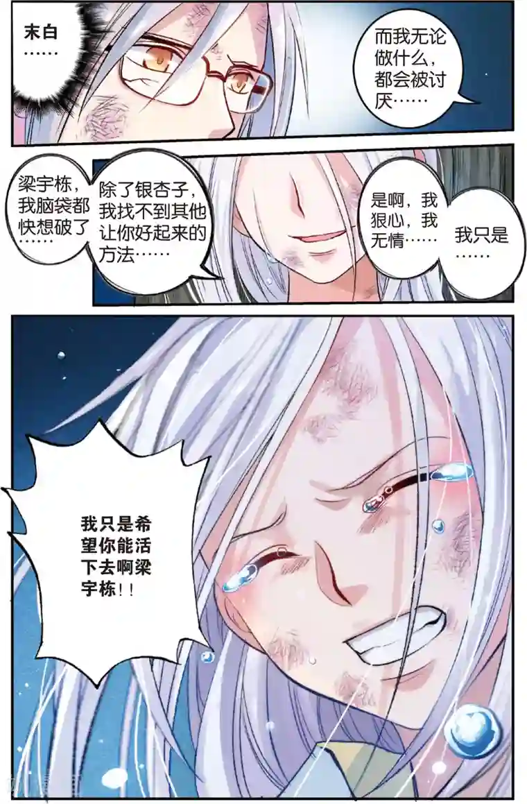 浮生物语第11话文杏裁梁筑宇栋(1)