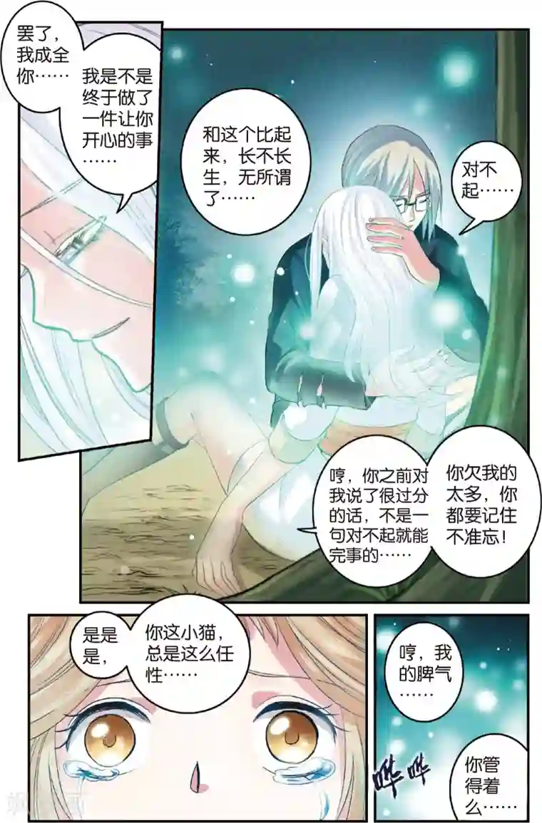 浮生物语第11话文杏裁梁筑宇栋(1)