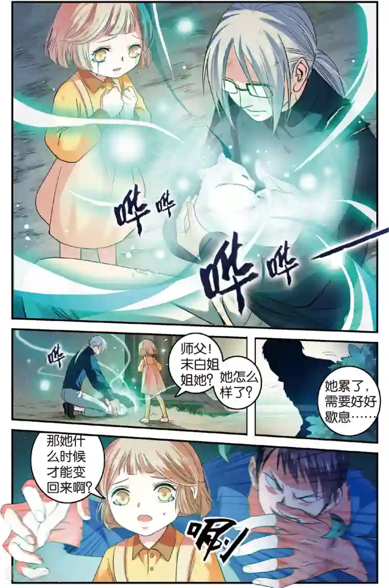 浮生物语第11话文杏裁梁筑宇栋(1)