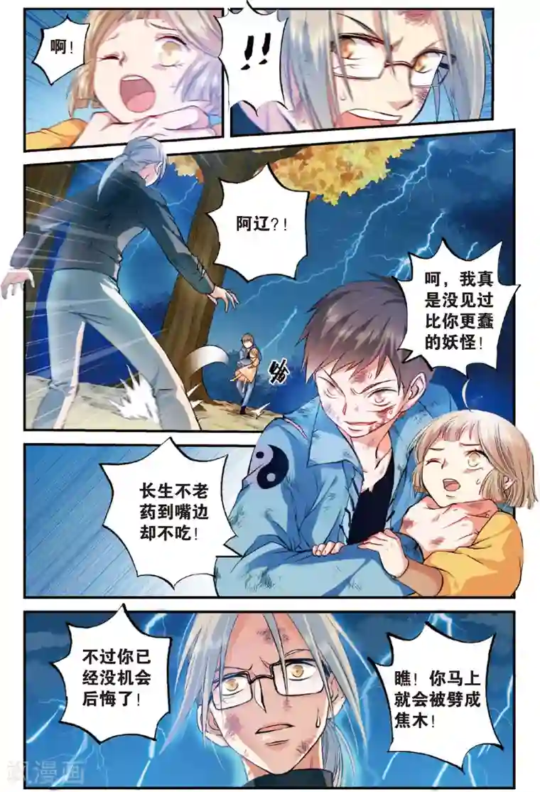 浮生物语第11话文杏裁梁筑宇栋(1)