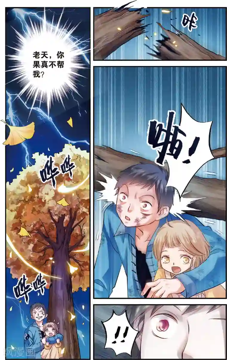 浮生物语第12话文杏裁梁筑宇栋(2)