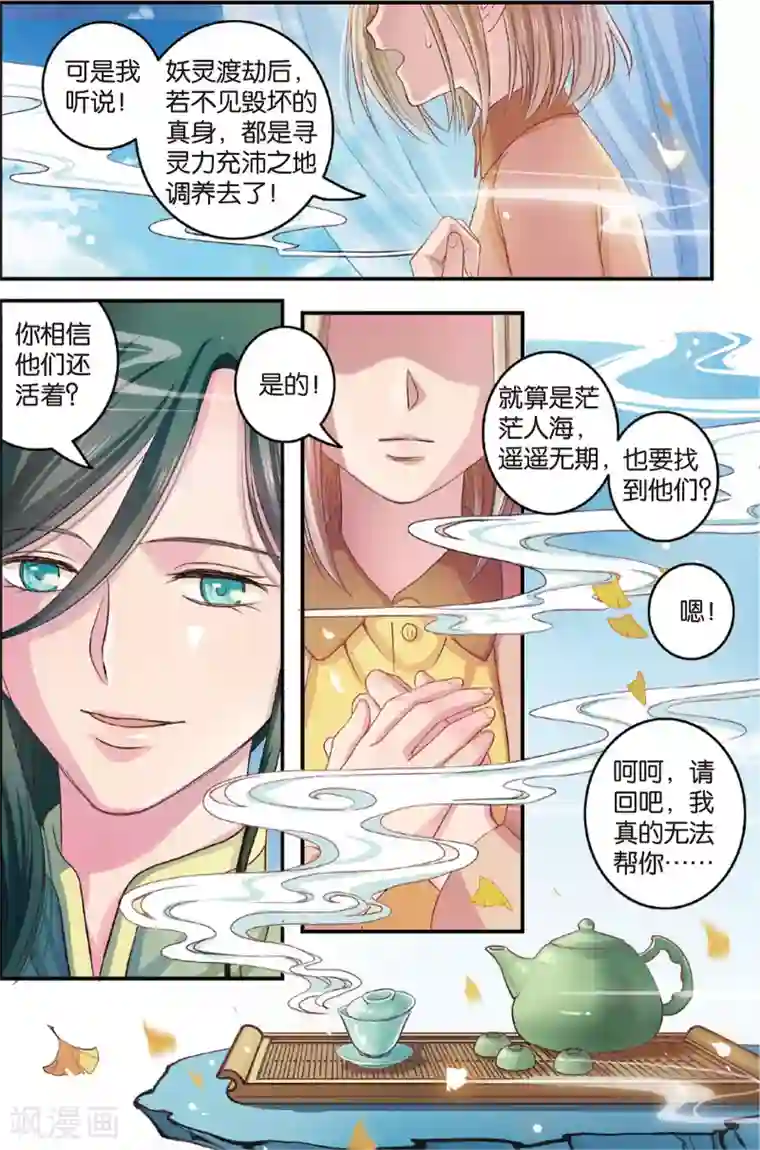 浮生物语第12话文杏裁梁筑宇栋(2)