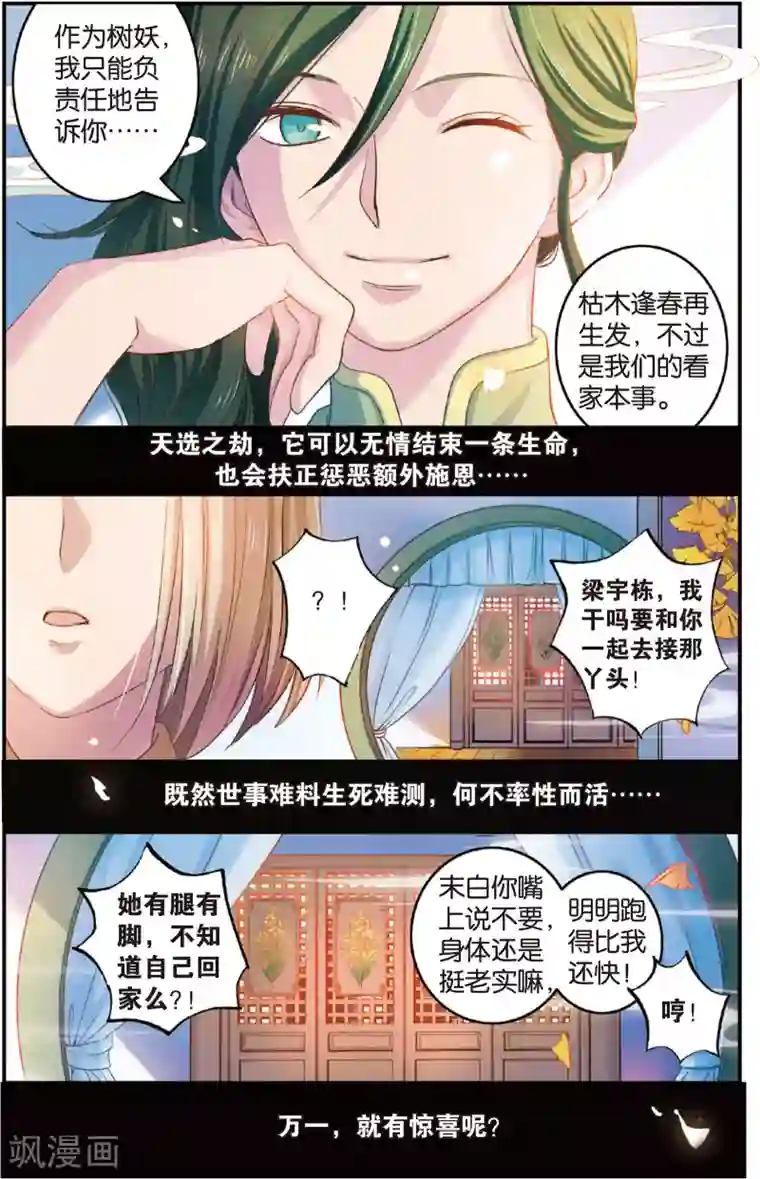 浮生物语第12话文杏裁梁筑宇栋(2)