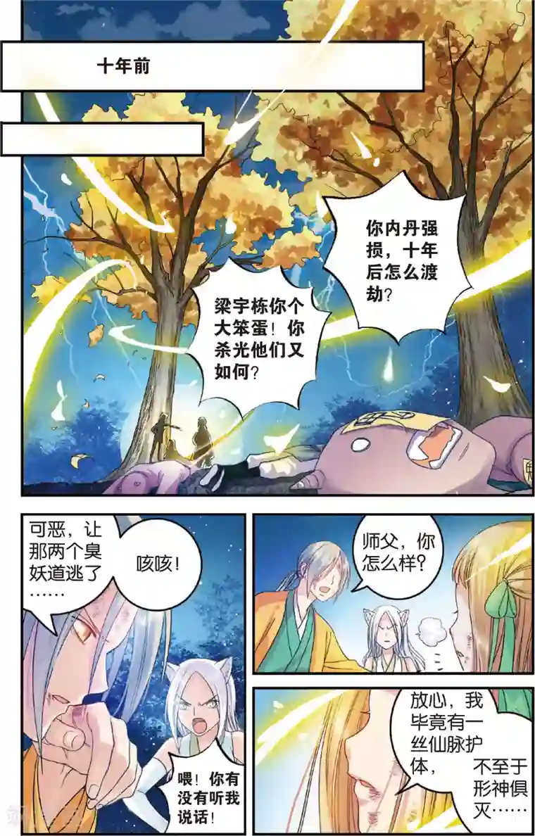 浮生物语第12话文杏裁梁筑宇栋(2)